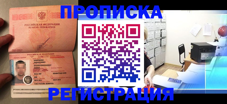 прописка в квартире в Череповце