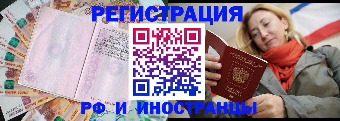 временная регистрация недорого в Череповце