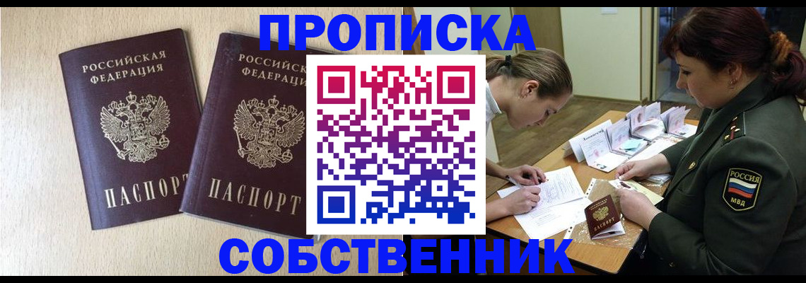 прописка регистрация в Череповце